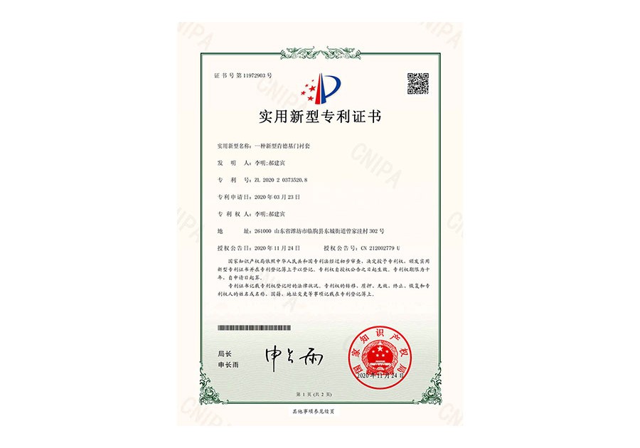 實(shí)用新型專利證書(shū)