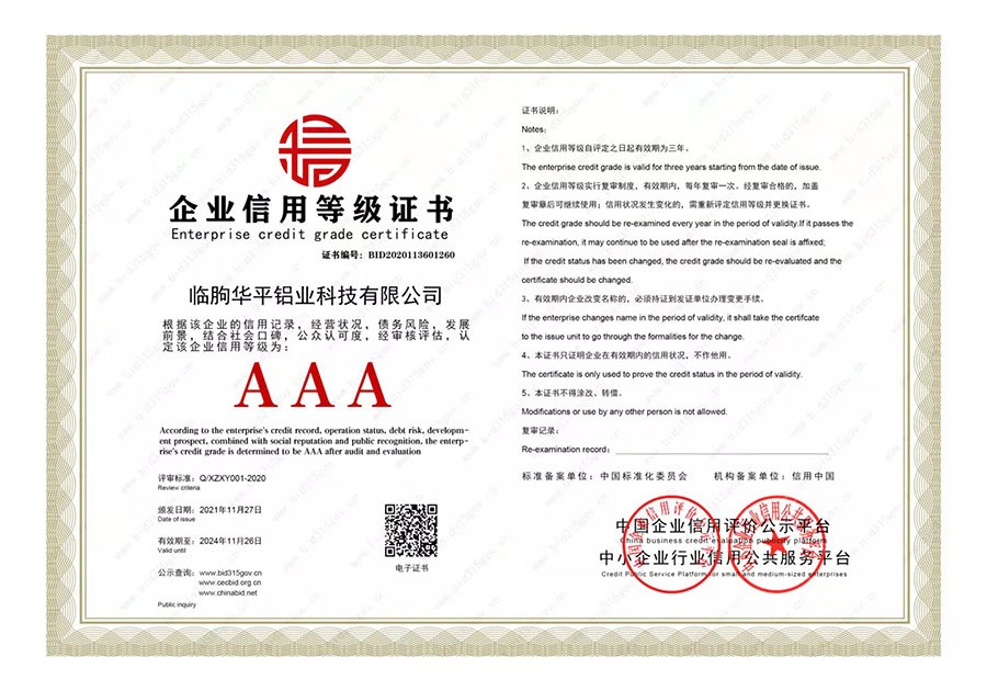 企業(yè)信用登記證書(shū)