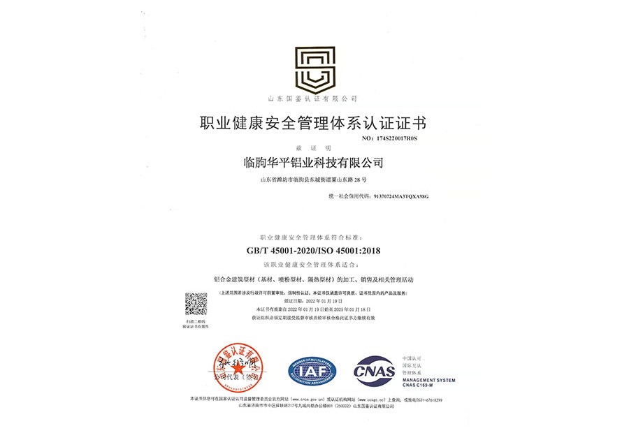 職業(yè)健康管理體系認(rèn)證證書(shū)